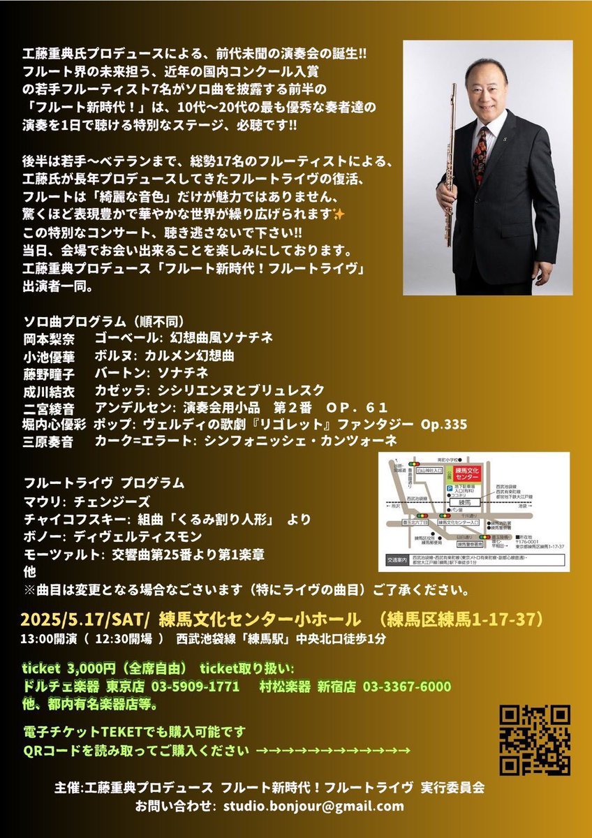 今週末はこちら！久々のフルートライブを冠する演奏会。素晴らしい若手フルート奏者の皆様と共に張り切ります👏