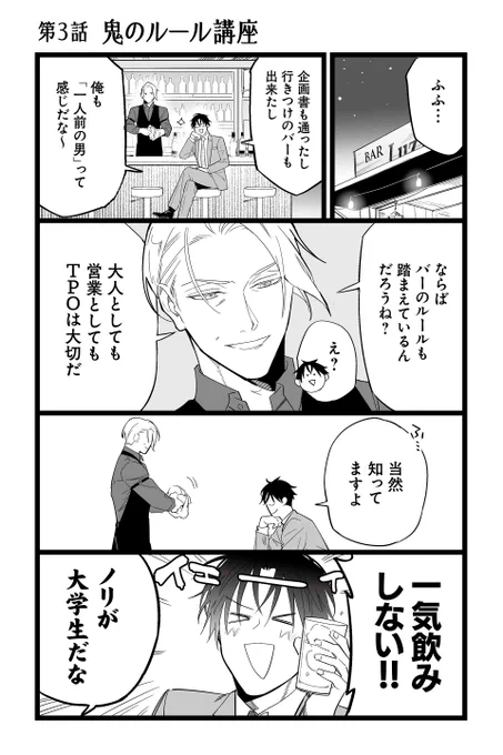 【第3話 鬼ルール講座 1】ねてる『ようこそ上司のBARへ』 #ツイ4 