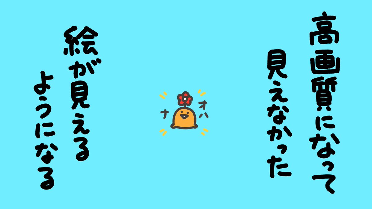 4Kで読み込むと… 