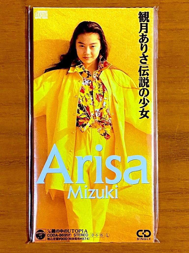 astromaniax26's tweet image. 本日で発売から34年！

1991年5月15日 発売

【伝説の少女/観月ありさ】

告知ポスターとCD

オリコン最高5位

歌い出しの
 ″古いラジオ唄ってる
ママの時代のlove song″ は
「オリビアを聴きながら」を
イメージしている

#観月ありさ
#伝説の少女
#デビューシングル
#尾崎亜美
#ポスターとCD