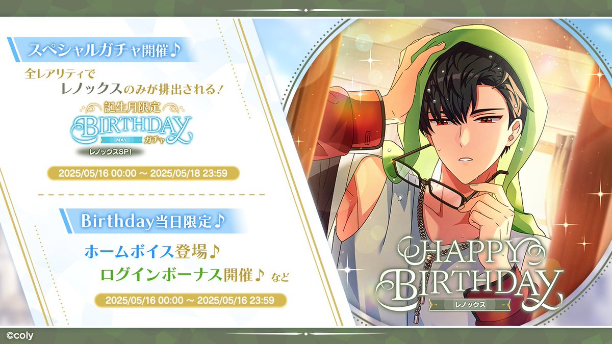 誕生日キャンペーンのお知らせ】 もうすぐレノックスの誕生日です