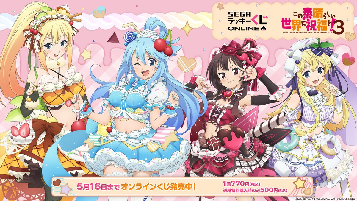 まもなく販売終了／ セガ ラッキーくじオンライン TVアニメ「この