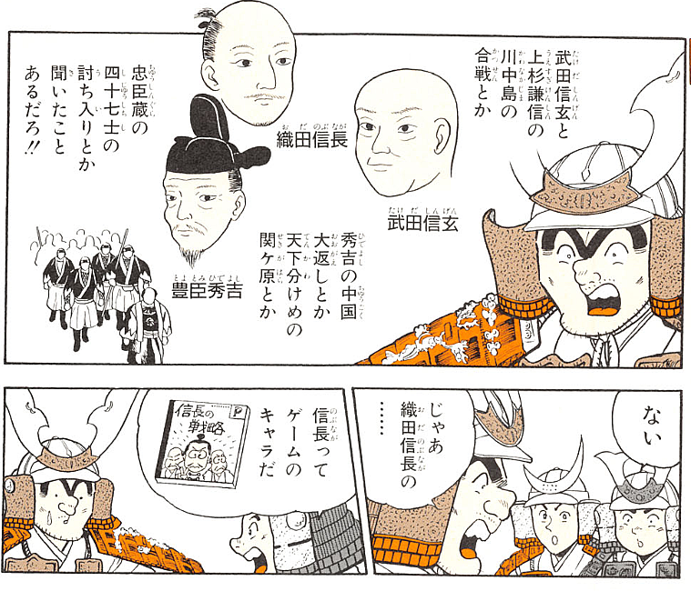 児童向け歴史解説まんがに登場する児童に聞いた、織田信長に対する反応 児童向け歴史解説まんがに登場する児童に聞いた、織田信長に対する反応