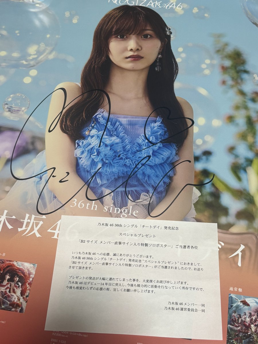 与田祐希 直筆サイン入りポスター(大幅値下げしました) 与田祐希ソロポスター直筆サイン入り