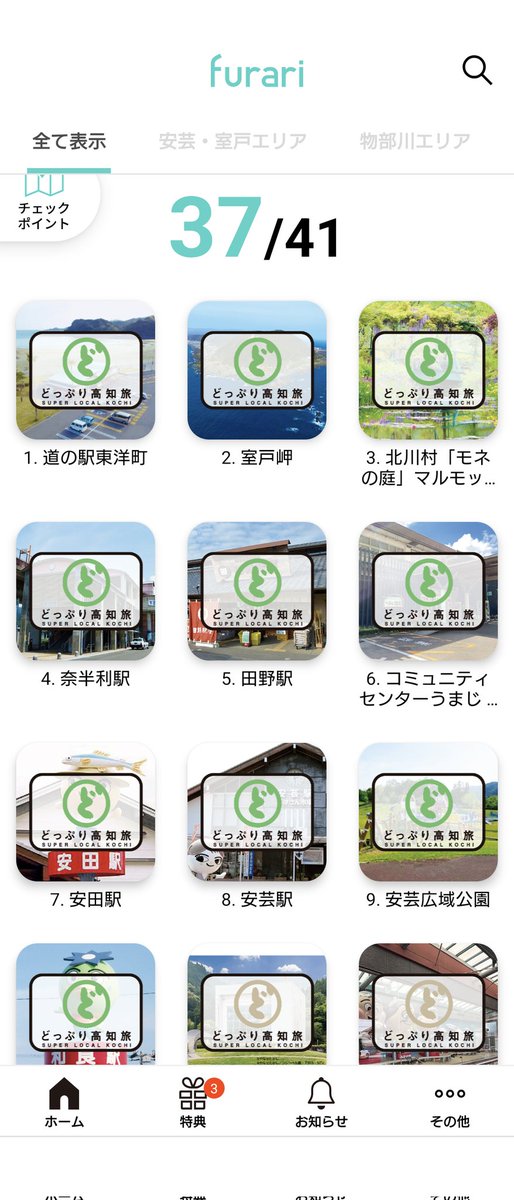 本日『いつものところ十刻』はお休みです
もうすぐスタンプラリーおわってまう😭
次は何を集めよう(+o+)
#馬路村
#うまじむらのパン屋
#ぐるぐるとさのひ