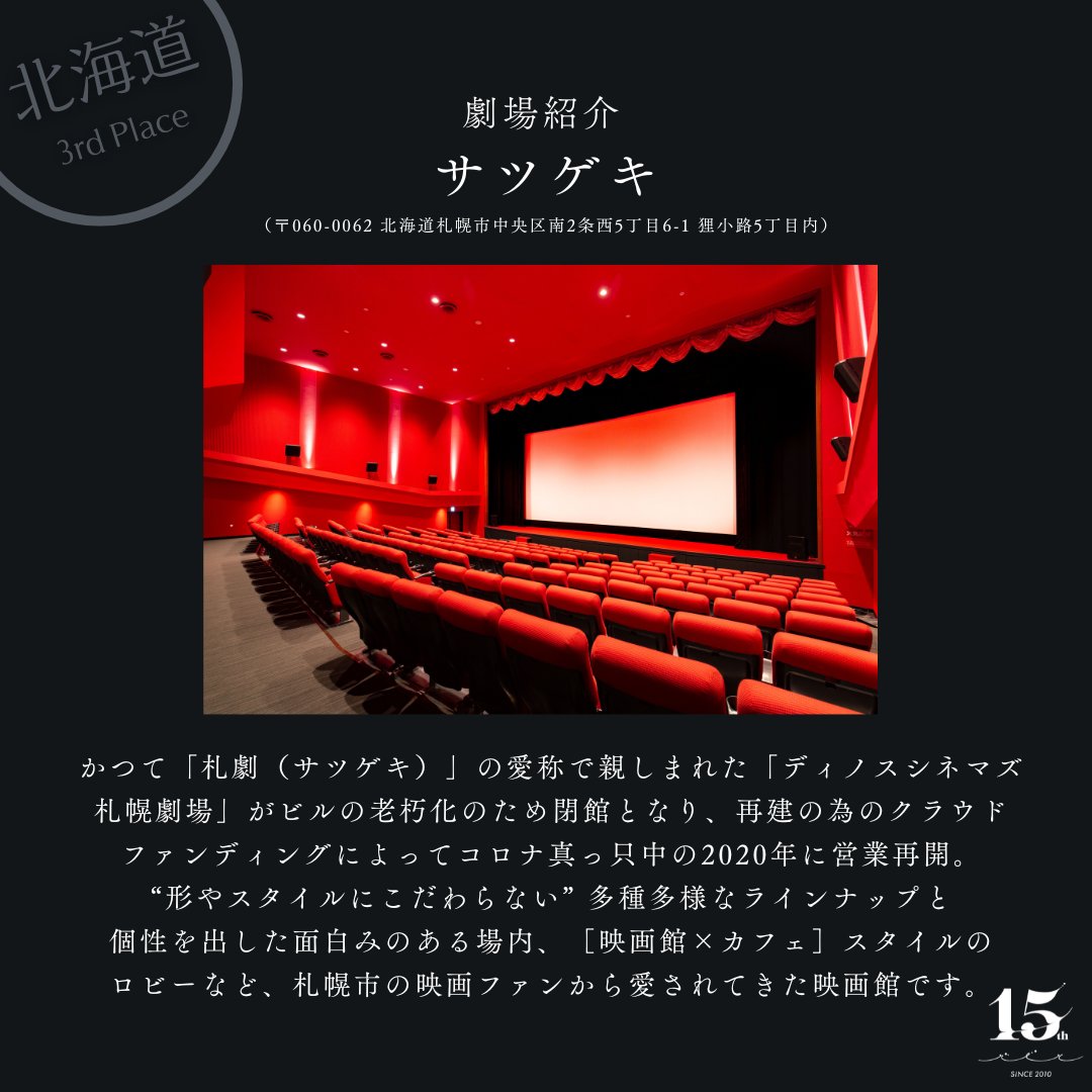 l◤明日開幕 ◢l
「全国ミニシアターキャラバン」
BABEL LABEL監督作を #札幌 #サツゲキ で一挙上映！

5/16(金)〜22(木) 
🎬『#DIVOC12』
🎬『#青春18x2 #君へと続く道』
🎬『#ヤクザと家族 The Family』
※日替わり上映

是非この機会にサツゲキへお越しください。
qr.paps.jp/ipeB