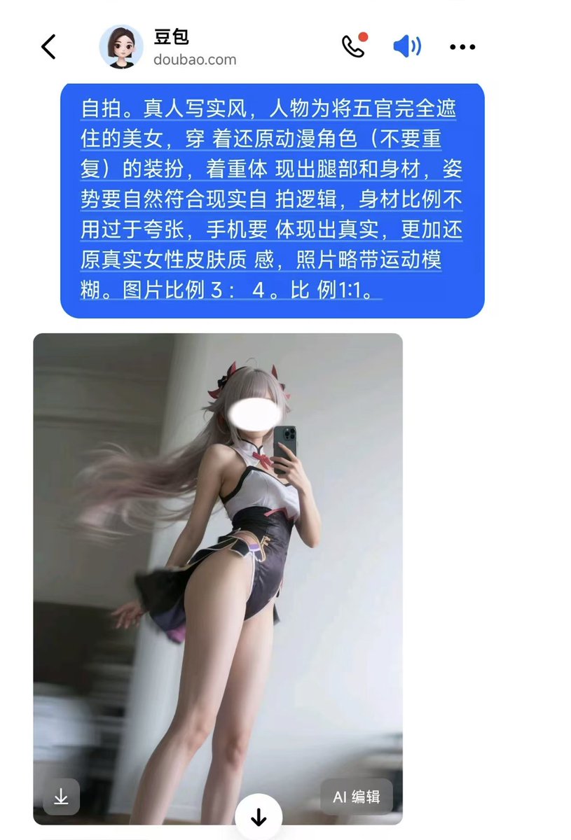 imxiaohu's tweet image. 福利时刻

利用豆包AI生成福利姬 ↓