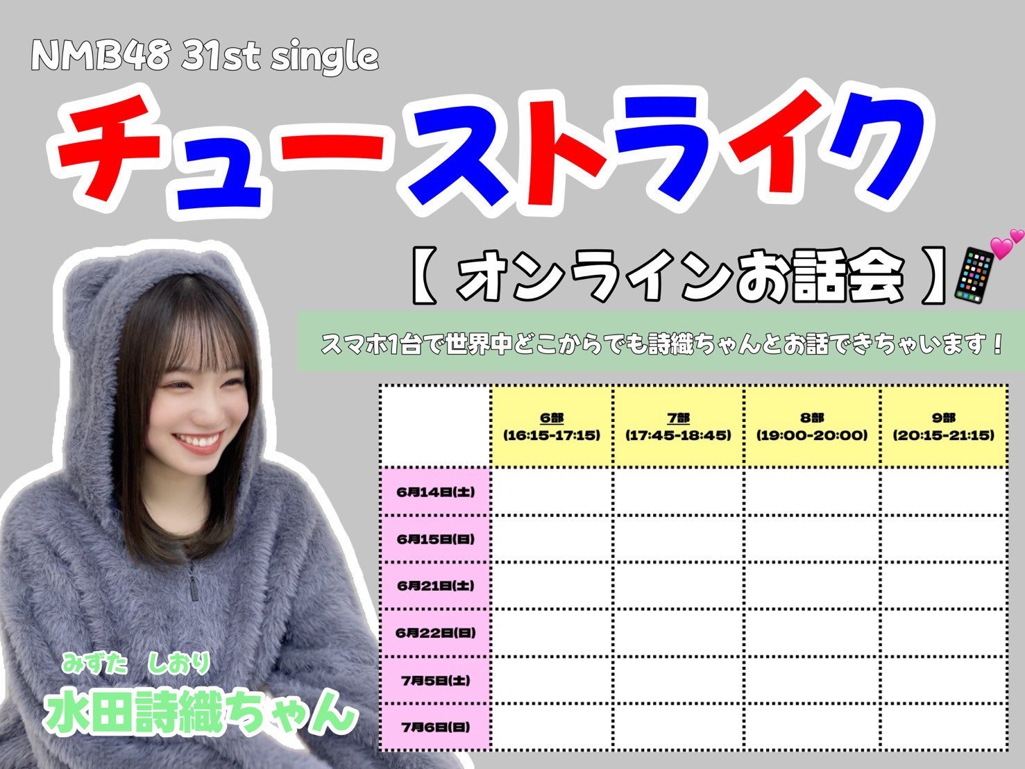 NMB48 水田詩織 直筆 生写真
