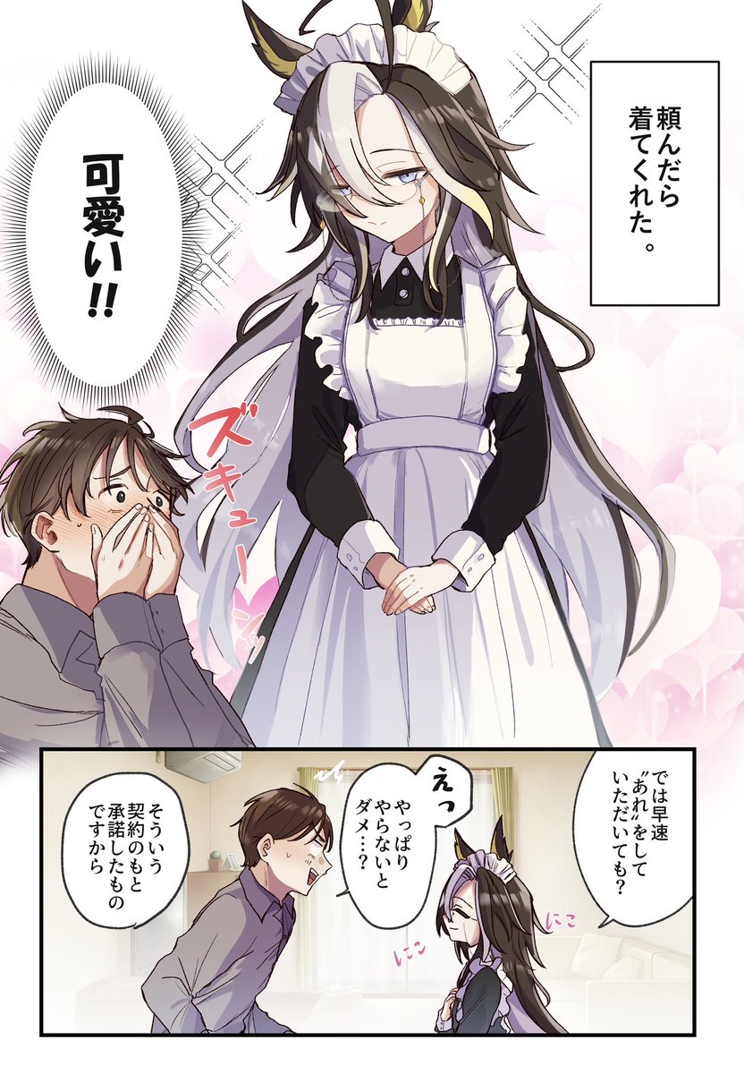 主従ごっこ同棲トレジャニ 