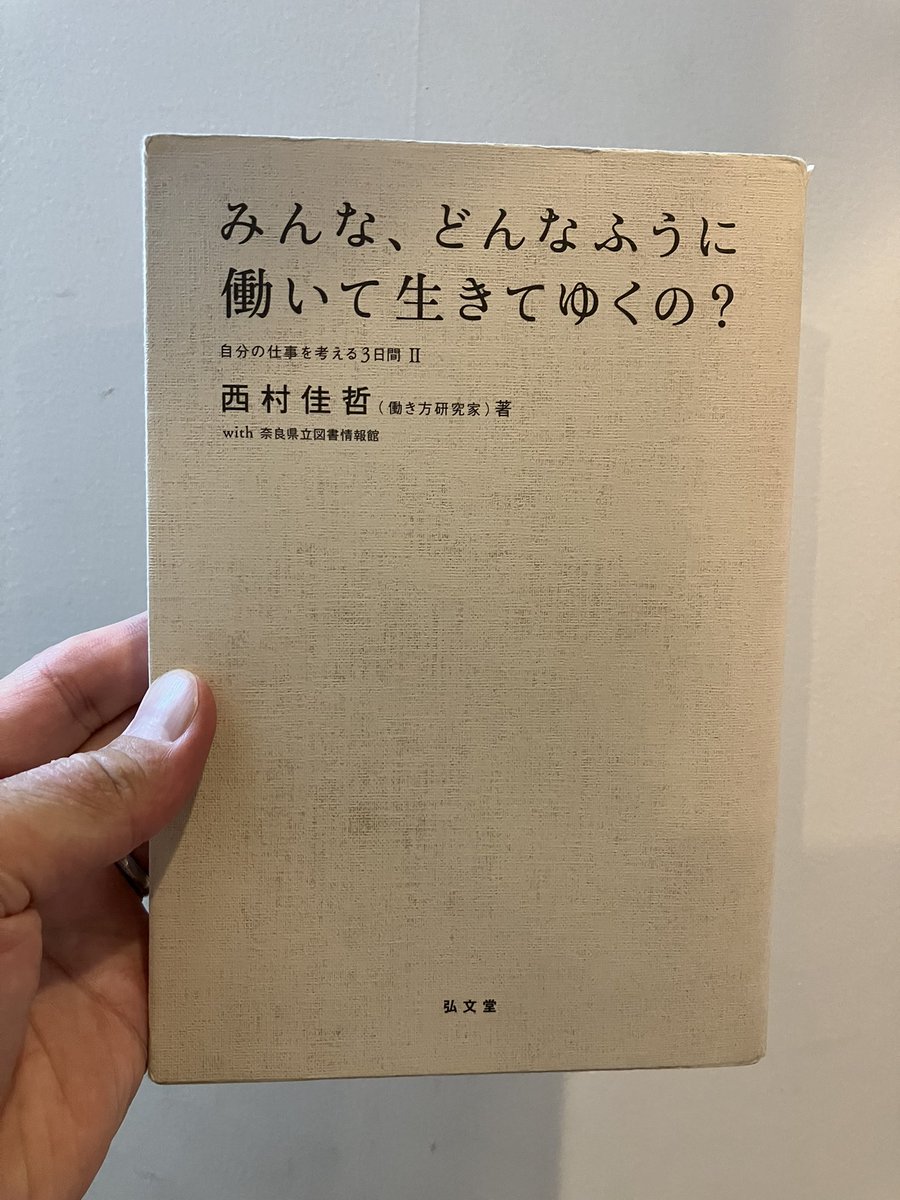 100hyakunen's tweet photo. 働きはじめて、働いていて迷ったらこの本をどうぞ。 https://t.co/qIQQFMKkUc