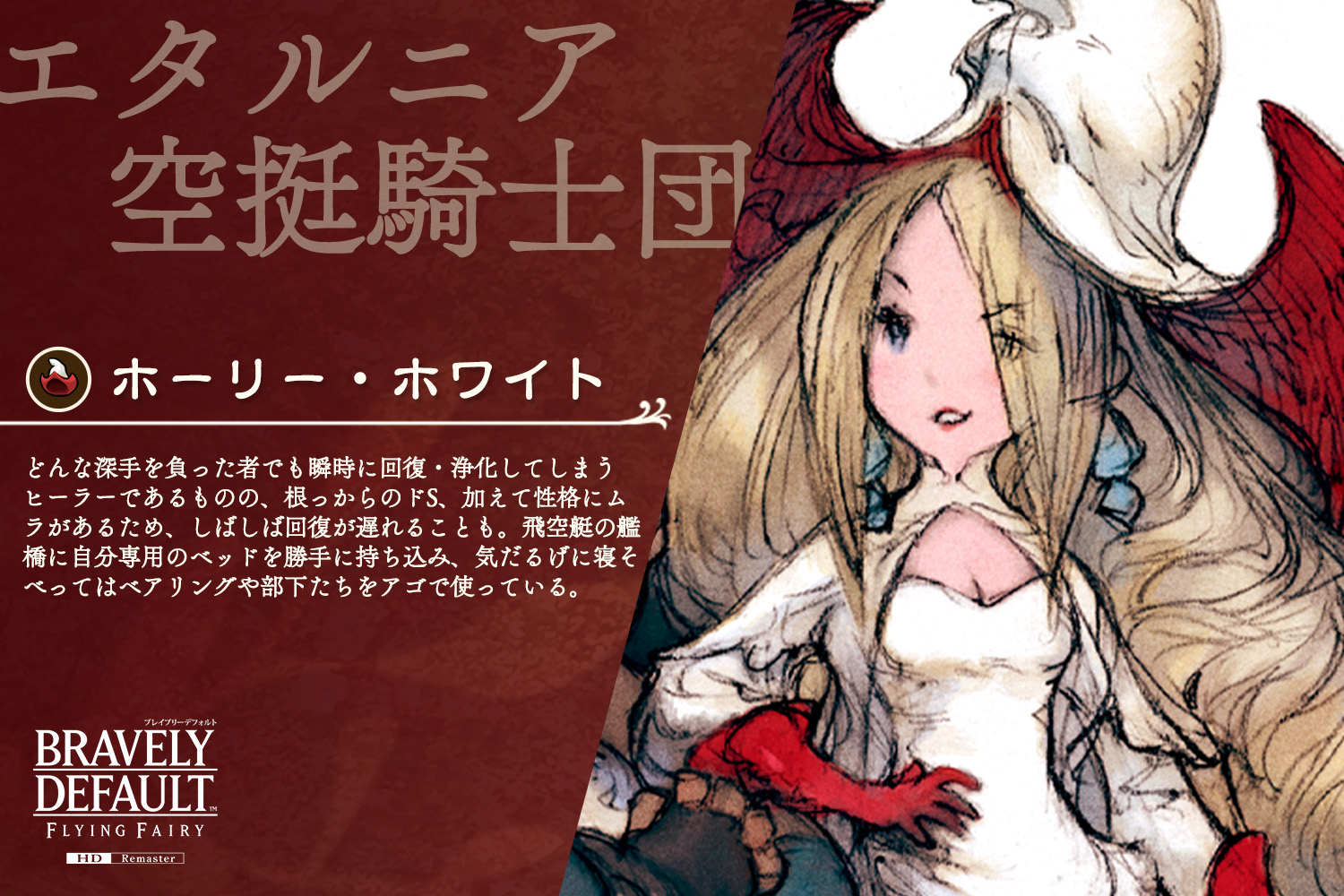 ブレイブリーデフォルト　タペストリー ブレイブリーデフォルト タペストリー GniTm8aXMAANnID.jpg