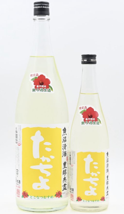 たかちよ
とこなつむすむ
暑いから
夏みたいだから
出荷いたしました☺️
酒米が高すぎる問題
来年酒作れるんかな？

#日本酒 #失業？ #グルメ #トレンド