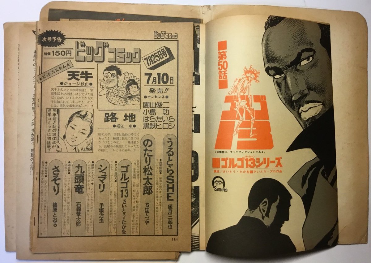 70年代のビッグコミックの切り抜きが出てきた 気になる2作品を紹介