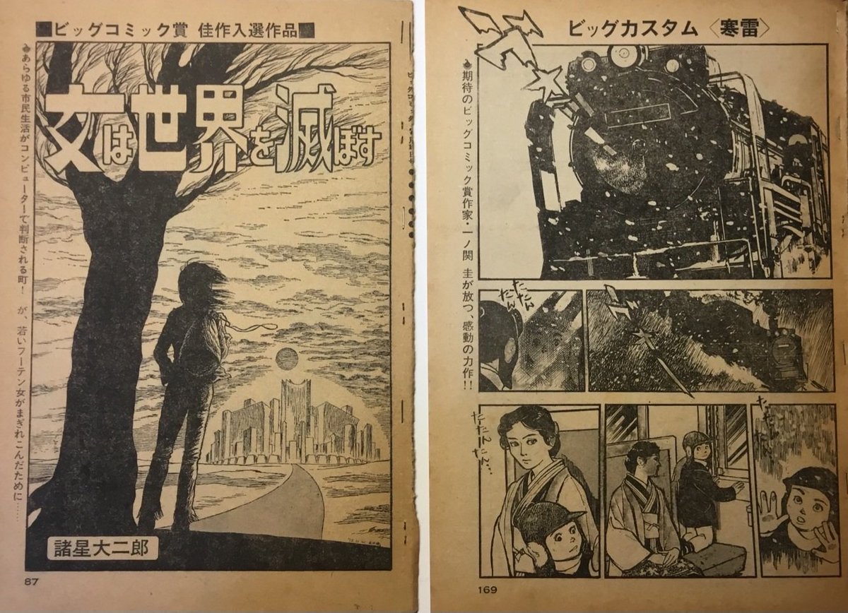 70年代のビッグコミックの切り抜きが出てきた 気になる2作品を紹介