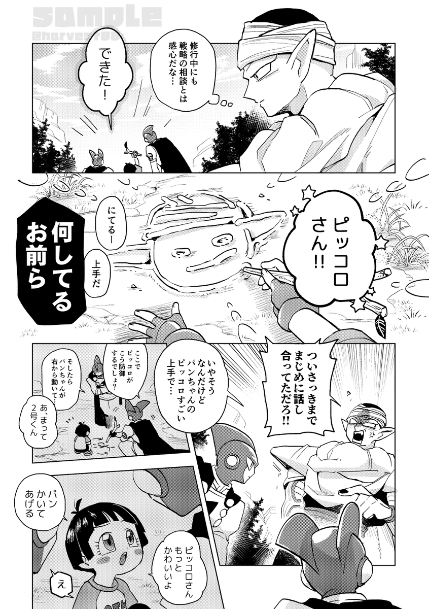 【5/18】何でもない日【新刊】 | はーヴェすと #pixiv https://t.co/pUj9e67Sbv 

「SUPER COMIC CITY 32-day3-」「超DRAGON撃 2025大阪」新刊のサンプルです!
Γズと博士が、パンチャンやピッコロサン、ゴハンクンや周りの人たちと仲良くしながら健やかにCCで働いている世界線の話(1/3) 