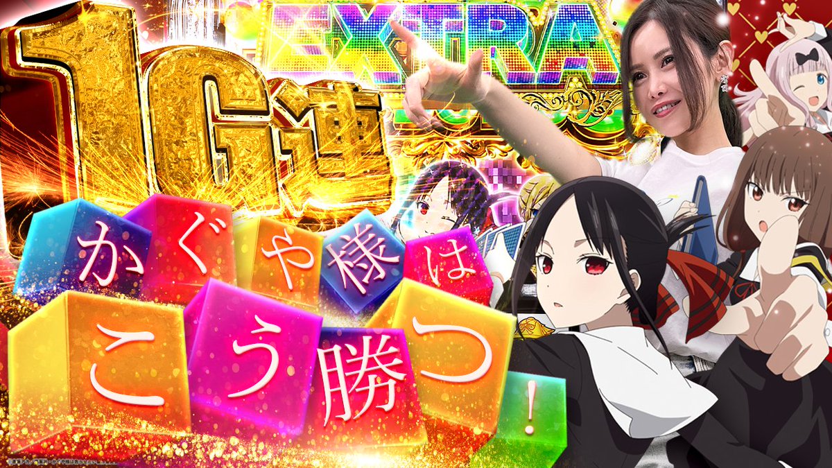 ＜実績公開＞ 

マルっとWAVE様のYouTubeチャンネル
「勝つまでアゲる」のサムネイルを作成させて頂きました✨

かぐや様とユウリさんは並べても映える！
まさに奇跡的相性（マリアージュ）！

youtu.be/9QKRBA_m7Z4