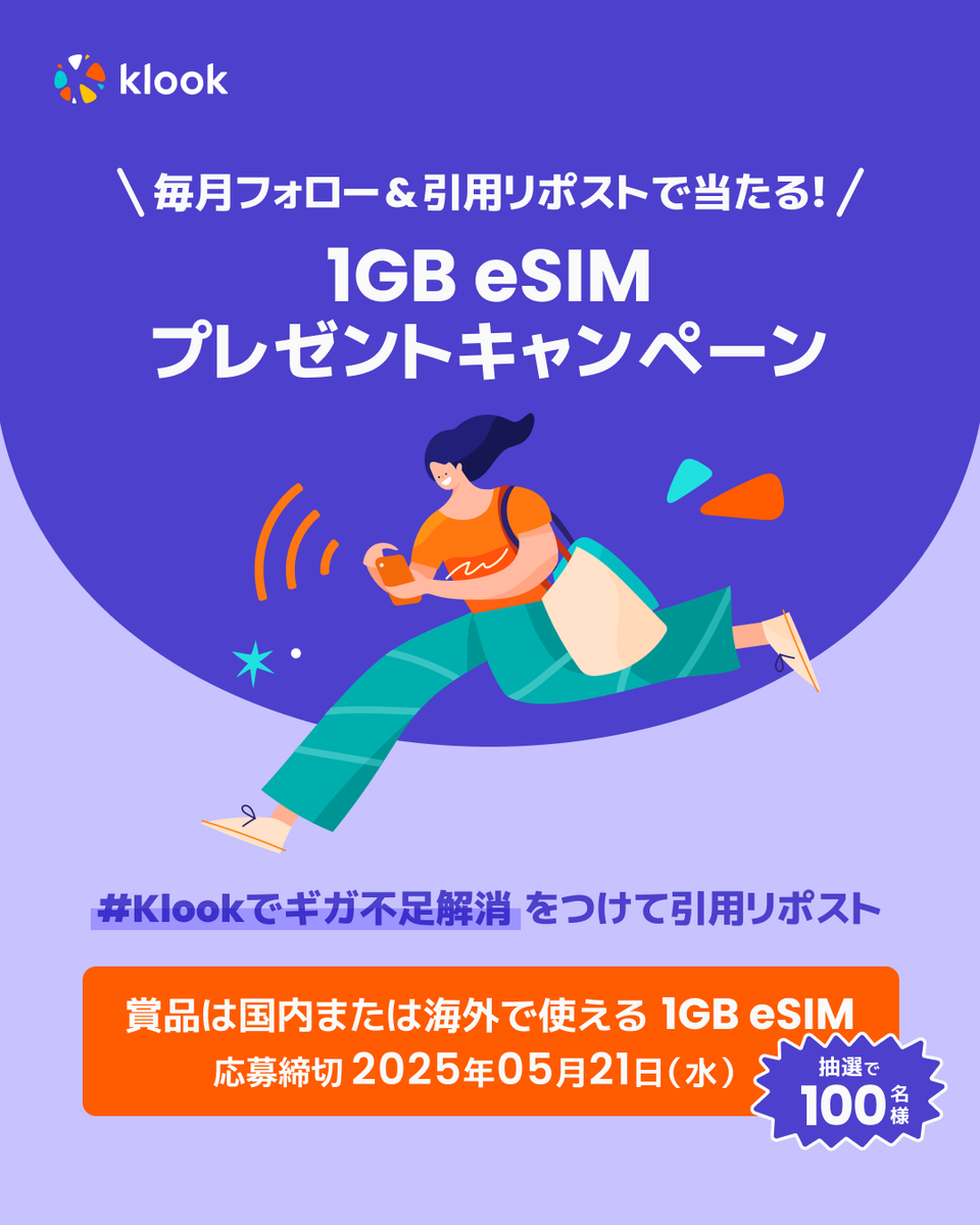 klookjp's tweet photo. 毎月第3木���日開始！

🎁 1GB eSIM を 100名様にプレゼント 🎁

「ギガが足りない…💦」そんな方に！
KlookのeSIMをお届け📱✨

🗓️ キャンペーン期間
5月21日（水）23:59まで

👀 参加方法
1️⃣ Klook（@klookjp）をフォロー
2️⃣ #Klookでギガ不足解消 をつけて引用リポスト
3️⃣ 抽選結果をチェック👇
https://t.co/9mgcIRtj5p