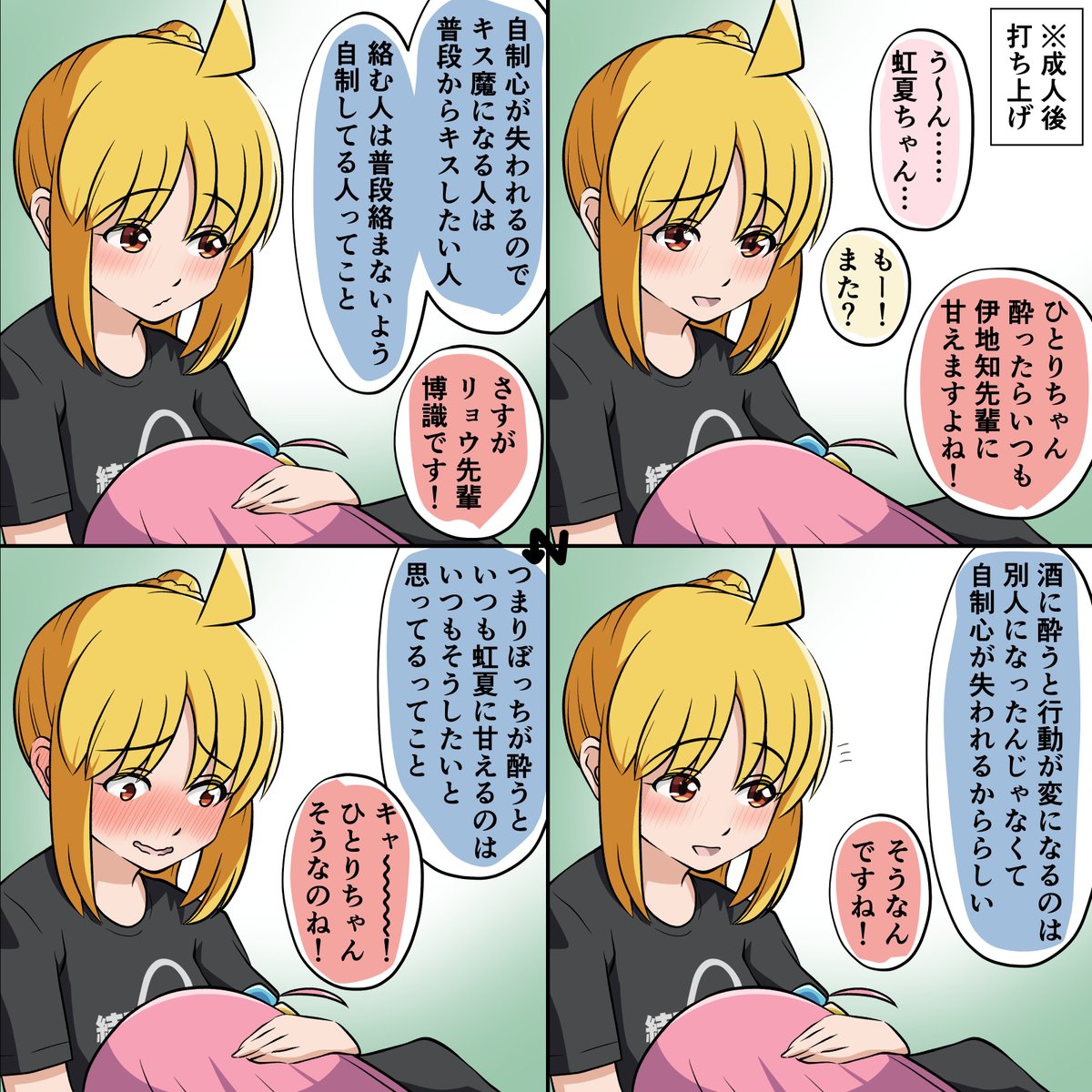 再掲：酔ったら虹夏ちゃんに甘えちゃうぼっちちゃん, image size:1200x1200