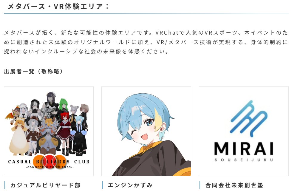 Engine_Kazumi's tweet image. 6月7日~8日に愛・地球博20周年記念のミライLabo、メタバースエリアにてVR体験会をします!!!🙌🙌
メタフェスに続き、リアルでエンジンかずみが体験会を行います!!他のVRコミュニティの方も参加されるのでよかったら来てください!!!😊😊
dt-mirailabo.com/about_metavers…