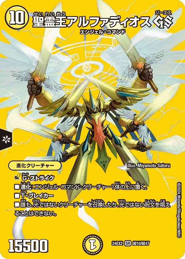 ハレスリー 商品情報】 皆さんは《王導聖霊 アルファディオス》の情報