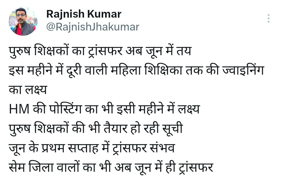 शिक्षक उम्मीद लगाए बैठे हैं,कि आखिर कब होगा उनका ट्रांसफर?लेकिन सूत्रों से आज भी सिर्फ और सिर्फ तारीख पर तारीख ही मिल रही है।
#BiharTeacherWaitingForTransfer
<a href="/Jduonline/">Janata Dal (United)</a> <a href="/News18Bihar/">News18 Bihar</a> <a href="/sunilkbv/">Sunil Kumar</a> <a href="/RJD_BiharState/">बिहार राजद</a> <a href="/samrat4bjp/">Samrat Choudhary</a>