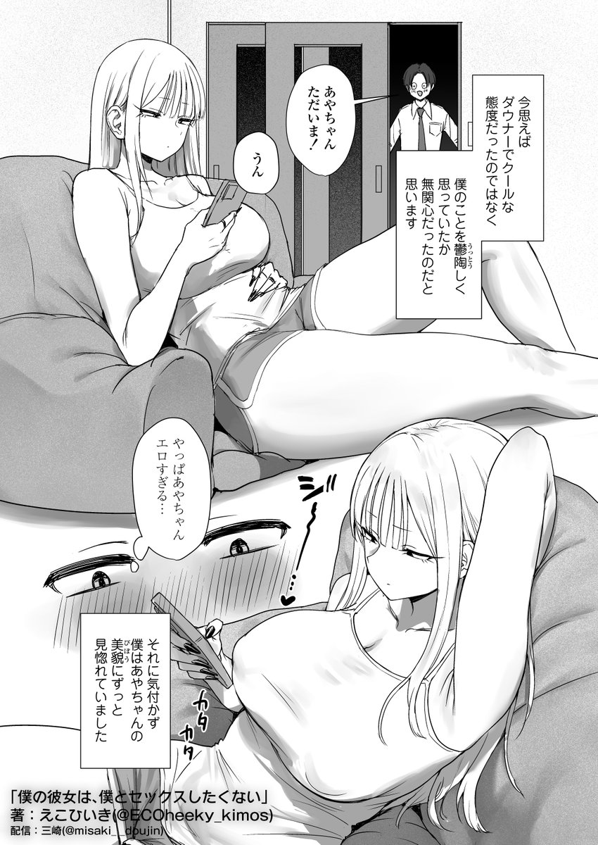 僕の彼女は、僕とはセックスしたくない。(2/14) 