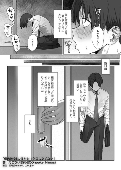 僕の彼女は、僕とはセックスしたくない。(2/14) 