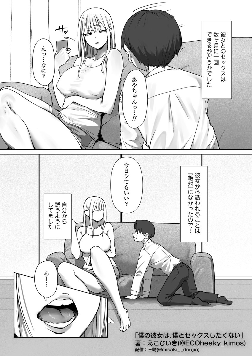 僕の彼女は、僕とはセックスしたくない。(2/14) 