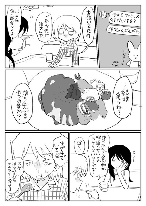 落ち込んでてもめちゃくちゃ食べる人 