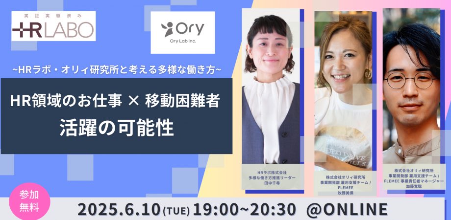 cariconnet's tweet photo. 📣 新しい働き方を一緒に考えよう
移動困難者 × HR領域 の可能性に注目！

「障害・病気・介護・子育てで外に出られない…」そんな“移動困難者”が新しい働き手に！？

実際に活躍する当事者のリアルな声や、課題・可能性を一緒に考えるイベントを開催いたします！
🔗https://t.co/fuhHISDwbX https://t.co/dAUxKmol2e