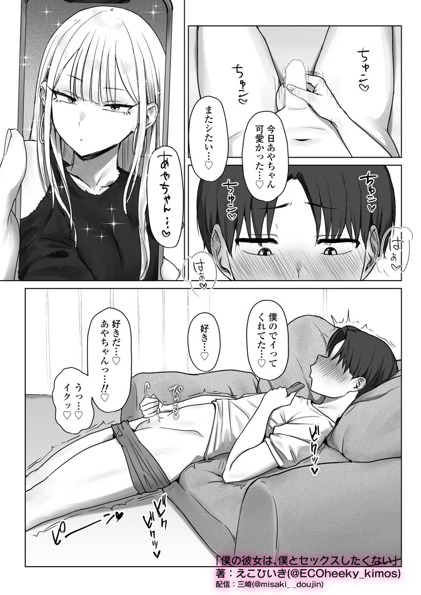 僕の彼女は、僕とはセックスしたくない。(10/14) 