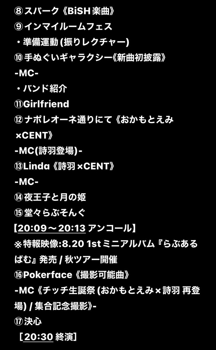 🐼🌿 #セットリスト #セトリ #SETLIST #CENT #CENTIMETRE