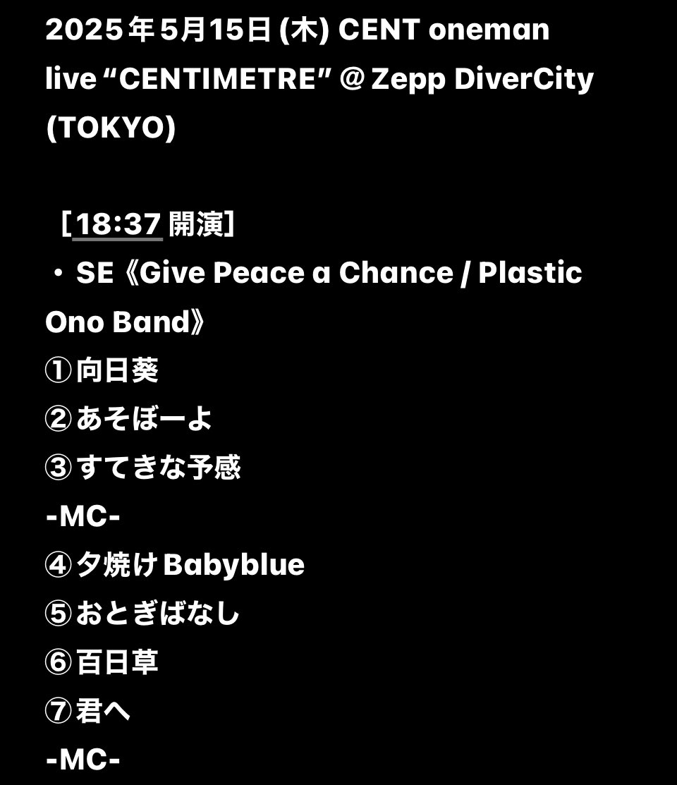 🐼🌿 #セットリスト #セトリ #SETLIST #CENT #CENTIMETRE
