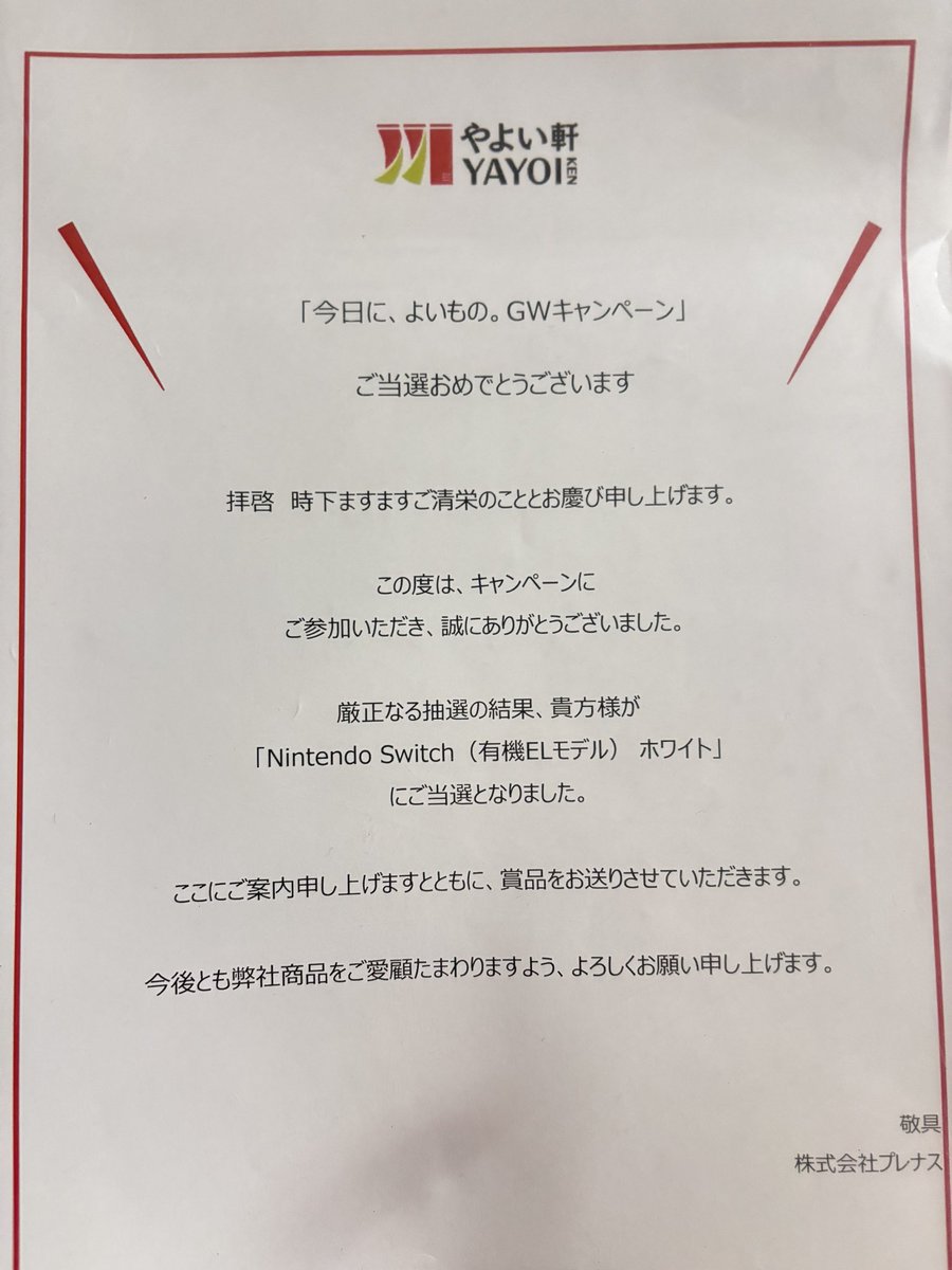 Seppp_9's tweet photo. @yayoiken_com 様より

Nintendo Switch 有機ELモデルを頂きました〜！🎉

これより嬉しいことなんてなかなか無いです😭🥹

環境が変わり日常生活辛い時もあるけどSwitchやって、やよい軒様のしまほっけ定食を食べて乗り越えよう💪

この度は本当に有難うございました！！！

#せぷ当選報告 #やよい軒 https://t.co/bClsRj1hFo