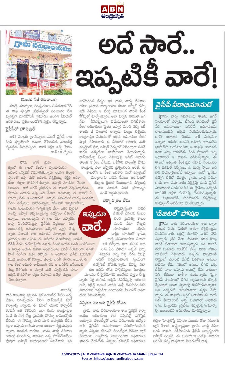 andhrudu12's tweet photo. #YSRCP #IPAC #RamInfo #JaganLootedAP grama ward sachivalayam @naralokesh @ncbn https://t.co/dl0KS80kBs