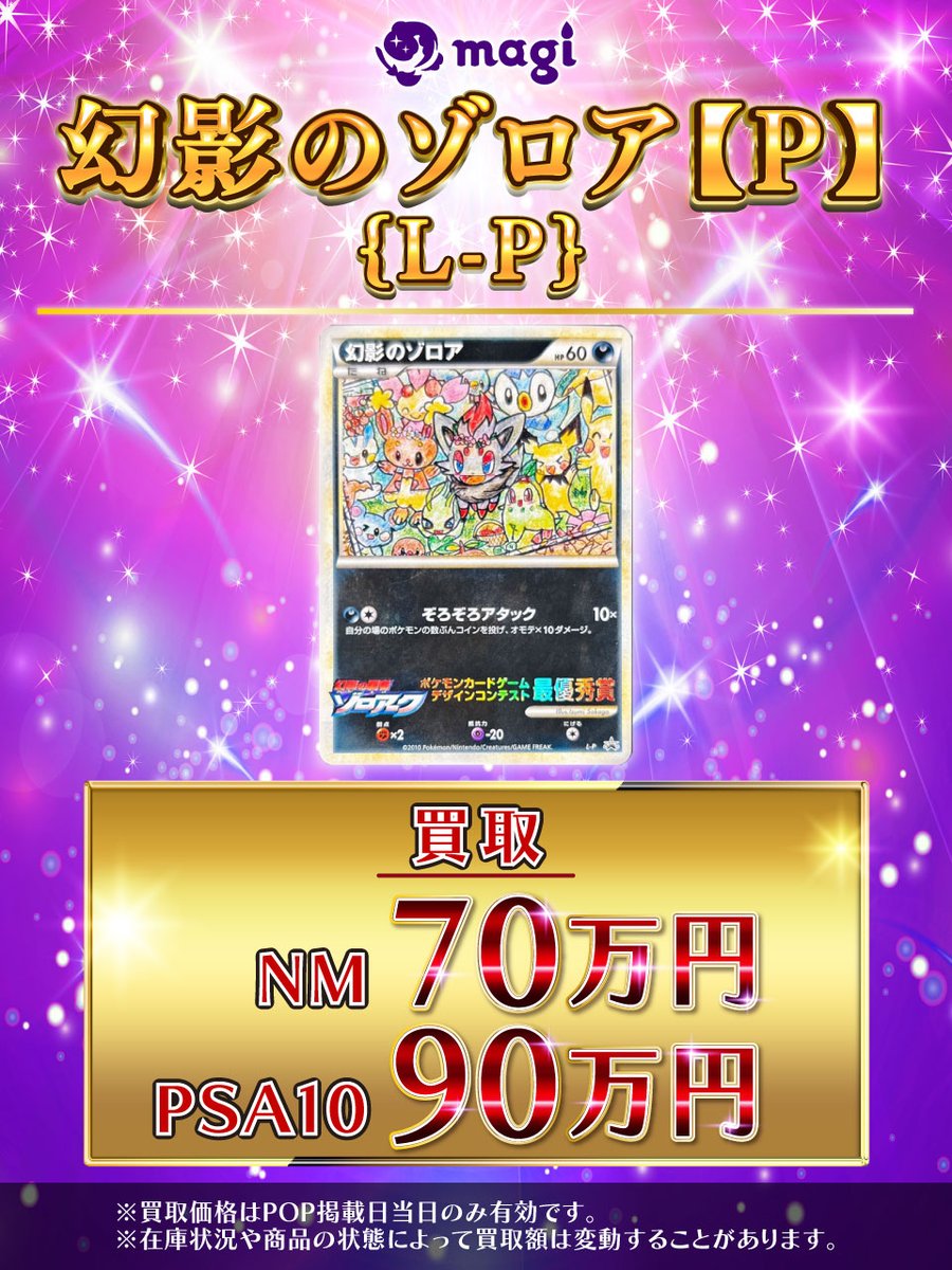 🌟#magi #ポケモンカード 買取情報🌟】 明日の買取表になります！ 幻影