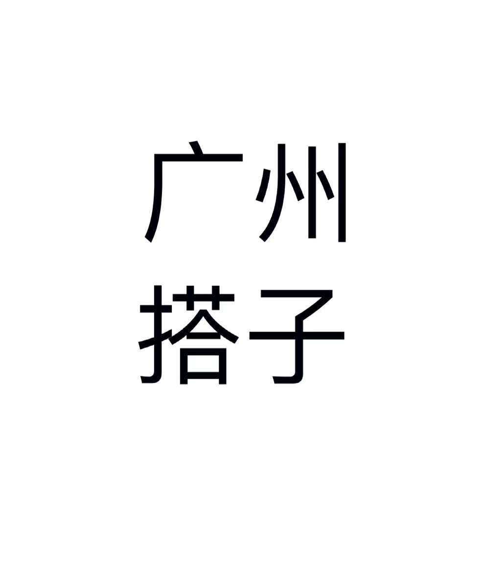 rnvrl6's tweet photo. 我们是广州夫妻，喜欢露营，旅游。找同频道朋友一起玩，不做作，大方开朗。 https://t.co/3jn0kgBeTv