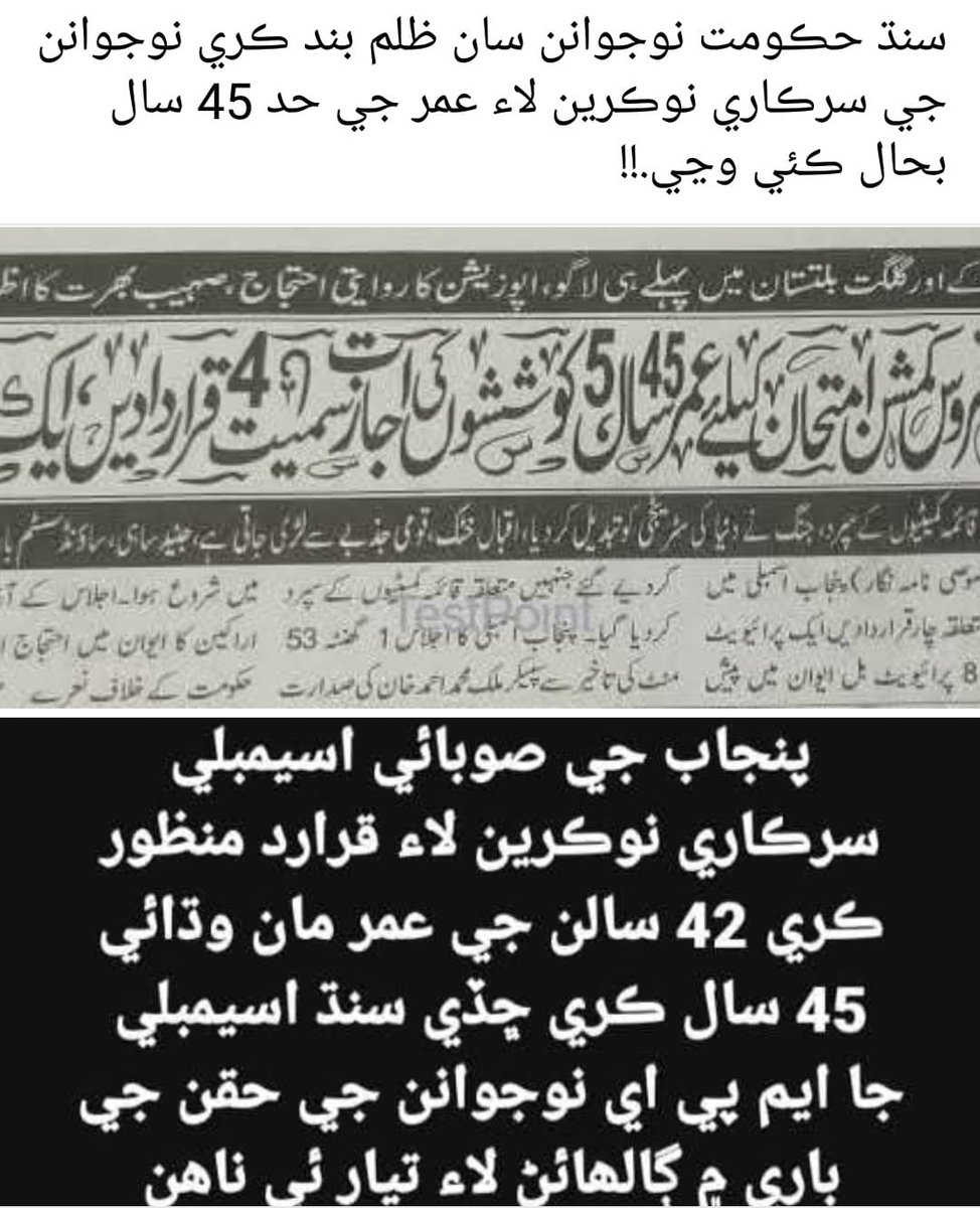 ExamInn's tweet photo. #AgeRelaxationForSindhYouth https://t.co/pRvgW2ivzN