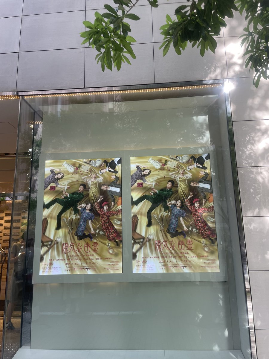 adoreenu's tweet photo. #陽気な幽霊

コミカルなシーンもシリアスなシーンも
ありで、3時間どっぷり世界観に浸って楽しみました。
とてもとても素敵な舞台でした。

圭くん千秋楽まで頑張って！！ https://t.co/bZbdA4cnab