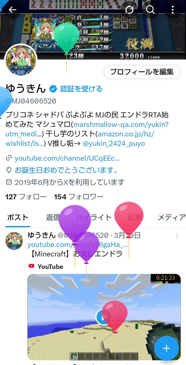 たんおめというやつらしいです