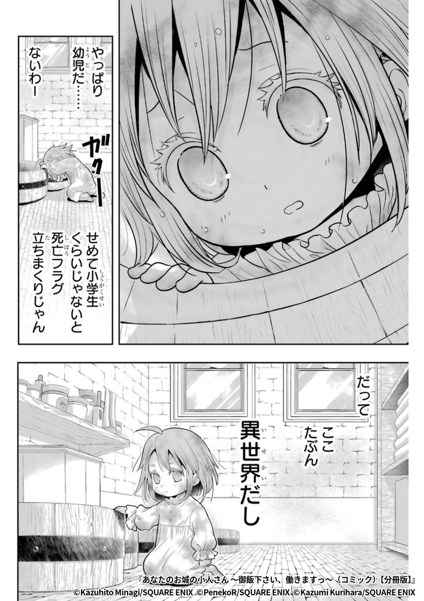 『あなたのお城の小人さん ～御飯下さい、働きますっ～』2/8

1ポスト目のURLから続きを読む! 