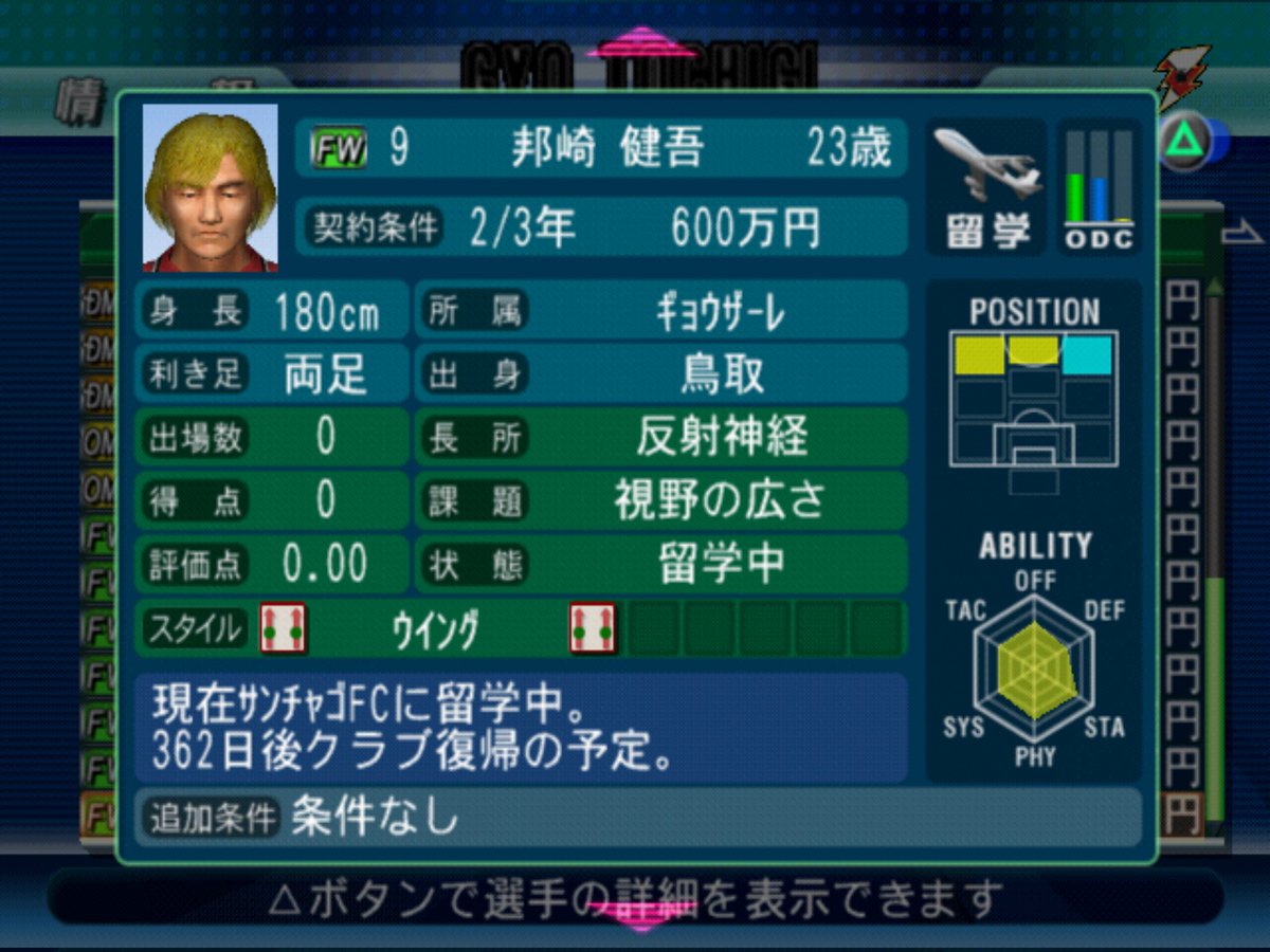 punmatan0609's tweet image. 新しいpcにも導入！pcsx2！
サカつく04やっています！私の新pcではスペックが低すぎるのでこちらに。
新チーム発足させました。ギョウザーレ栃木です🥟5年目ですが⏱️
そして、楽しみな3人を紹介。とりあえずスピード200%で進行中。
#サカつく04 #pcsx2  #PS2