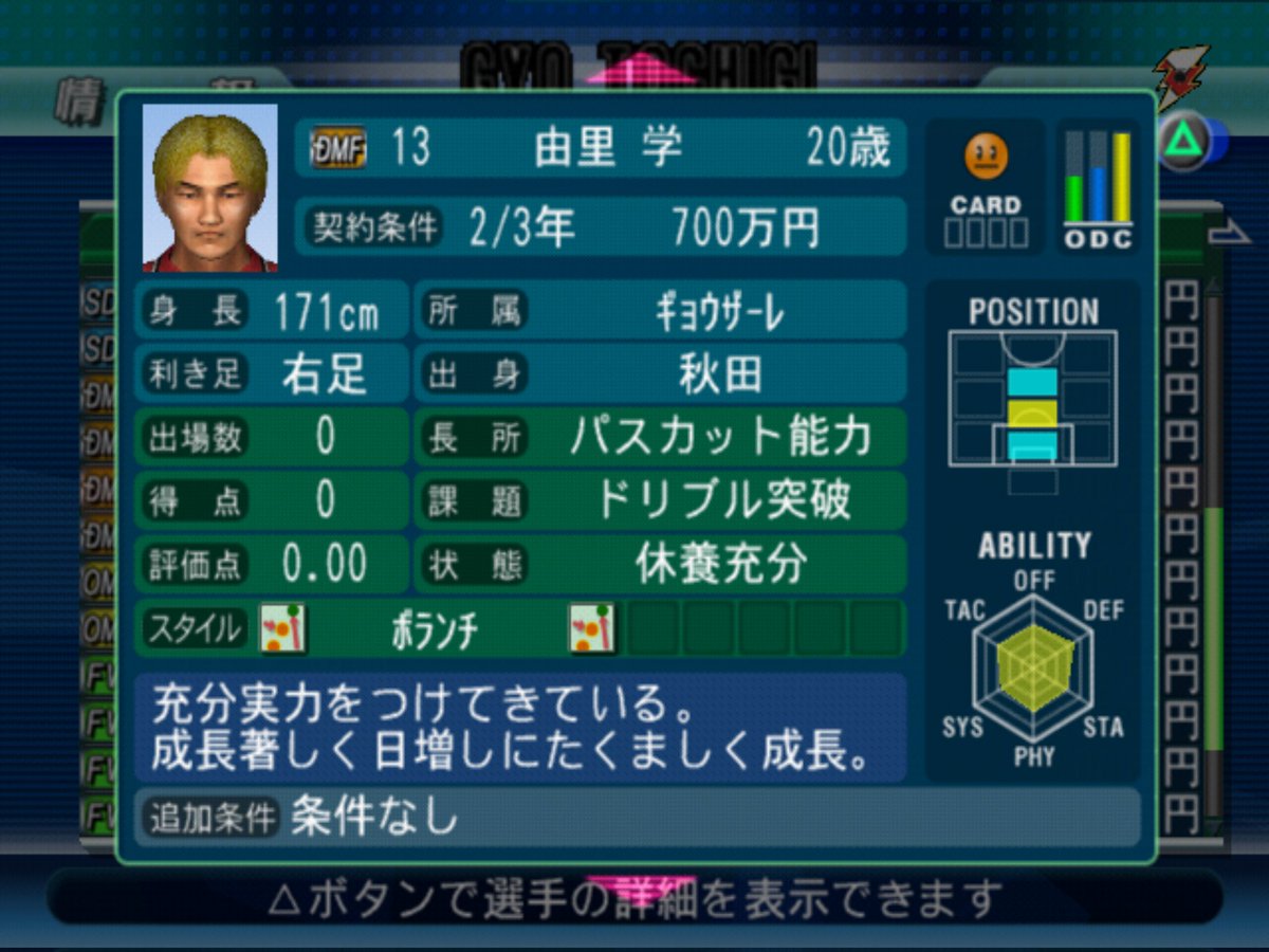 punmatan0609's tweet image. 新しいpcにも導入！pcsx2！
サカつく04やっています！私の新pcではスペックが低すぎるのでこちらに。
新チーム発足させました。ギョウザーレ栃木です🥟5年目ですが⏱️
そして、楽しみな3人を紹介。とりあえずスピード200%で進行中。
#サカつく04 #pcsx2  #PS2