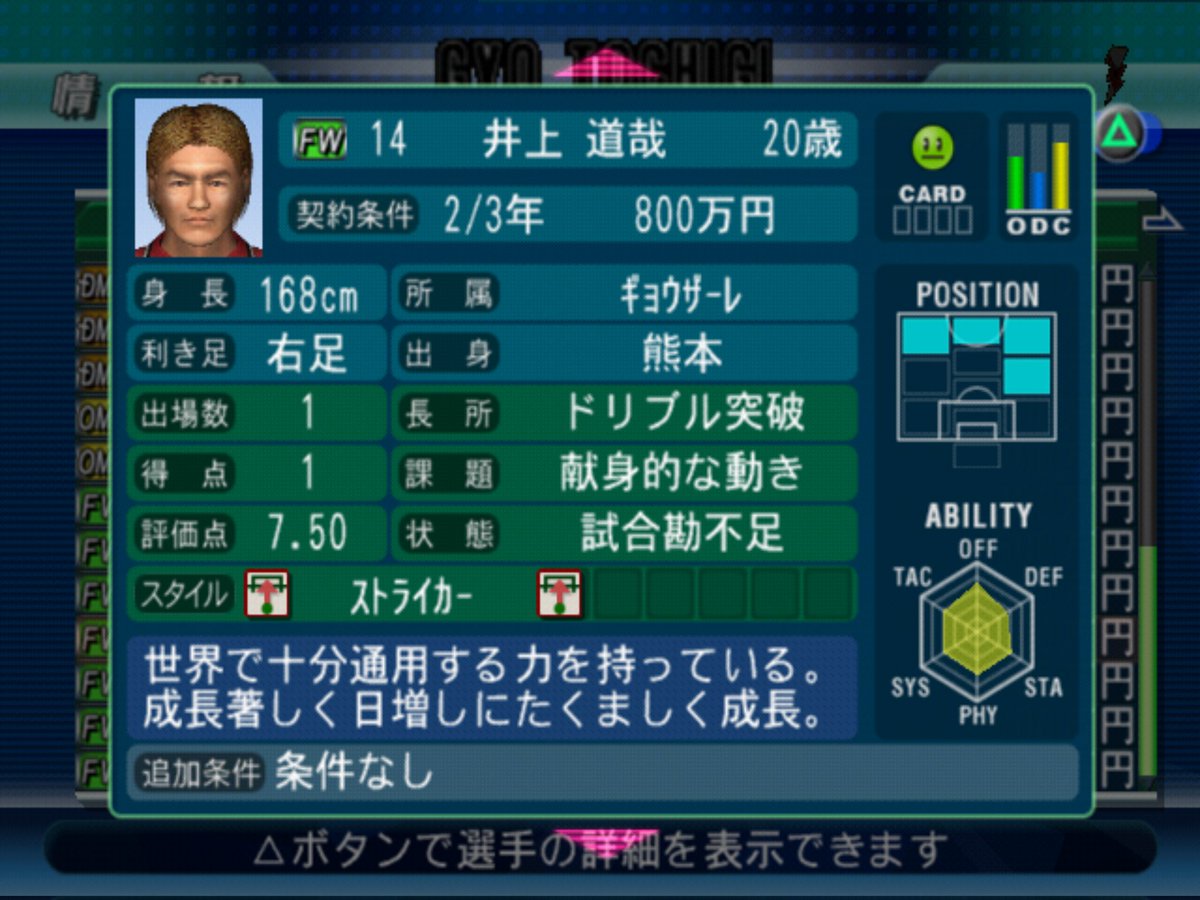 punmatan0609's tweet image. 新しいpcにも導入！pcsx2！
サカつく04やっています！私の新pcではスペックが低すぎるのでこちらに。
新チーム発足させました。ギョウザーレ栃木です🥟5年目ですが⏱️
そして、楽しみな3人を紹介。とりあえずスピード200%で進行中。
#サカつく04 #pcsx2  #PS2