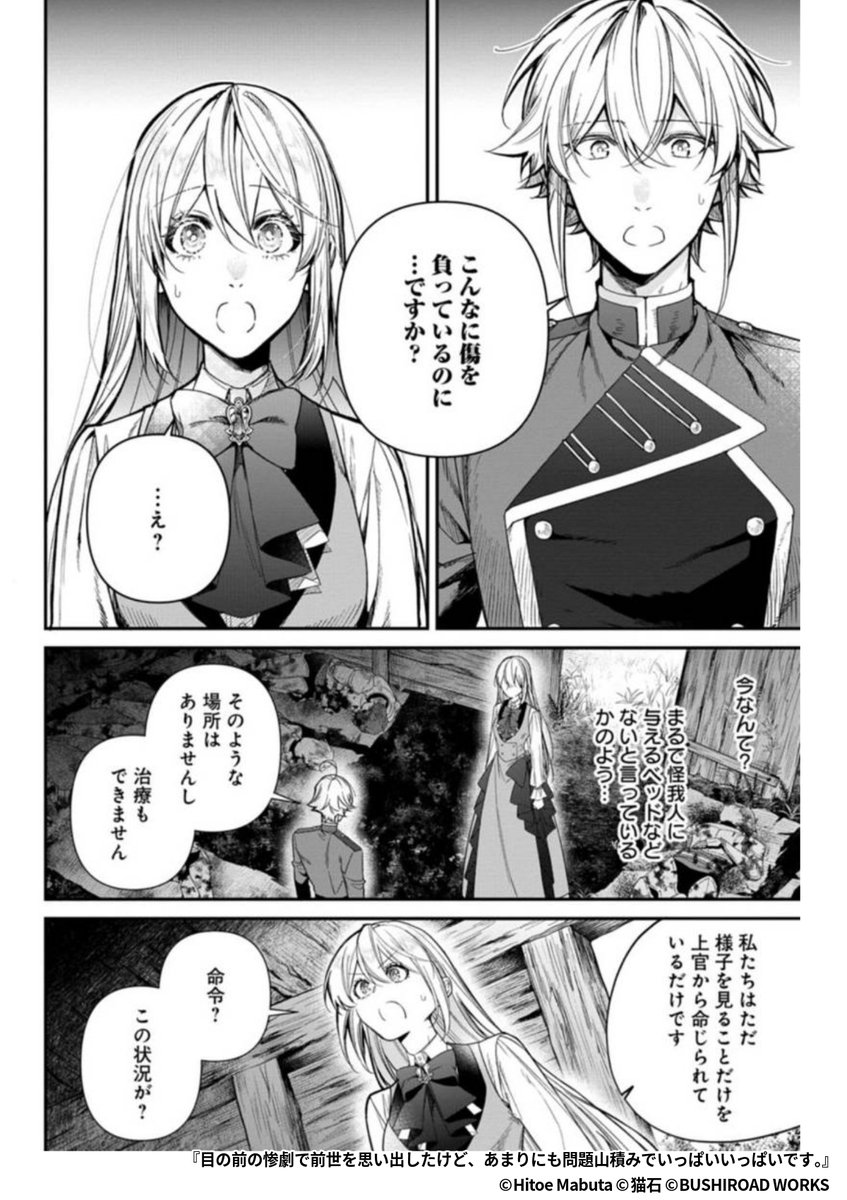 『目の前の惨劇で前世を思い出したけど、あまりにも問題山積みでいっぱいいっぱいです。』7/7

1ポスト目のURLから続きを読む! 