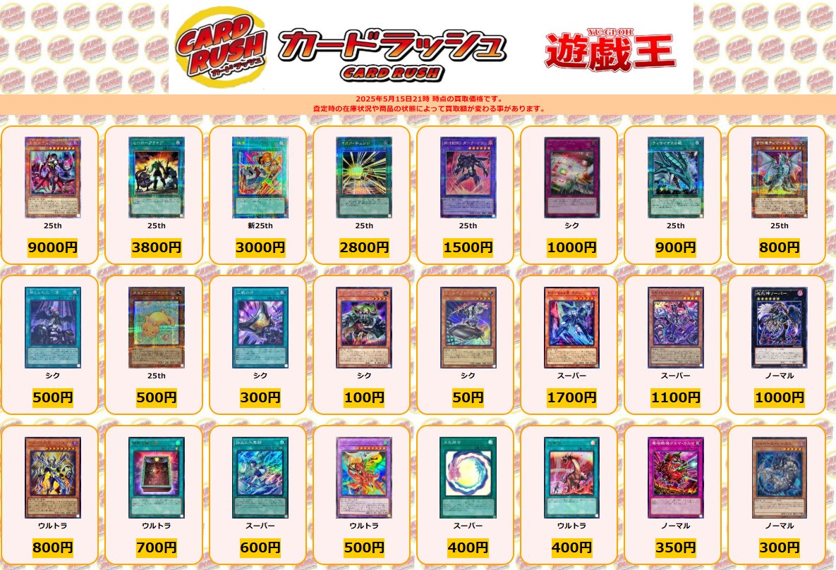 ワッター　8月31日12時迄　ブラッド・ヴォルス ウルパラ　ARS8 遊戯王 買取情報 黒魔女ディアベルスター 25th ￥9000 ヒーロー