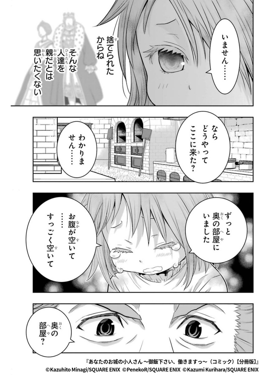 『あなたのお城の小人さん ～御飯下さい、働きますっ～』8/8

1ポスト目のURLから続きを読む! 