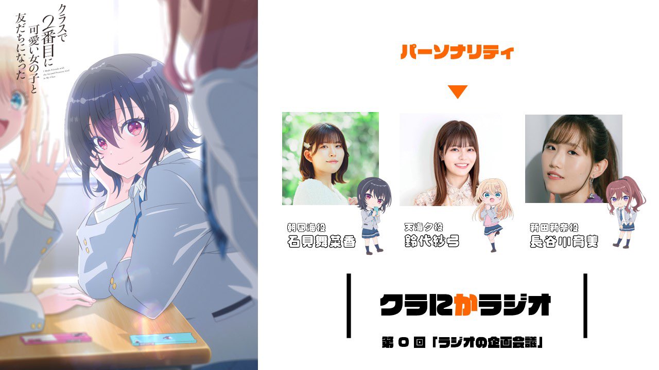 クラスで2番目に可愛い女の子と友だちになった』公式