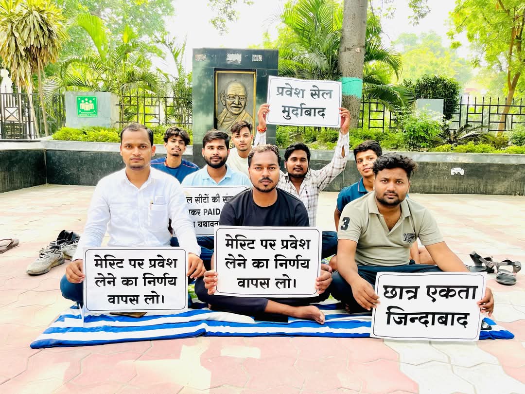 महात्मा गांधी काशी विद्यापीठ विश्वविद्यालय, वाराणसी के छात्र विगत कई दिनों से अनवरत धरनारत हैं, विश्वविद्यालय में मेरिट के आधार पर दाखिला और self finance  सीटों की संख्या का अनुपात बढ़ाये जाने के खिलाफ बेमियादी धरना दे रहे छात्रों की मांगों पर तत्काल निर्णय किया जाना उचित एवं