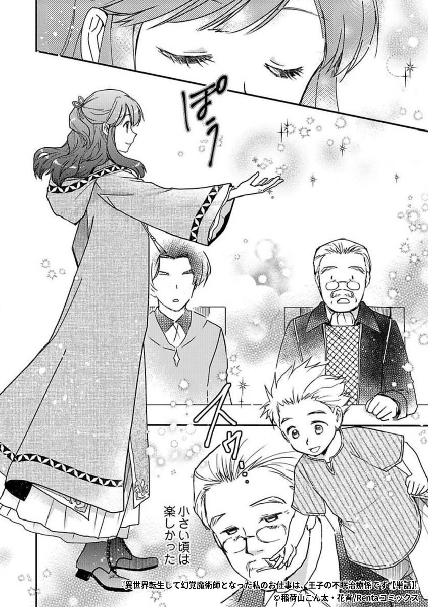 『異世界転生して幻覚魔術師となった私のお仕事は、王子の不眠治療係です』3/8

1ポスト目のURLから続きを読む! 